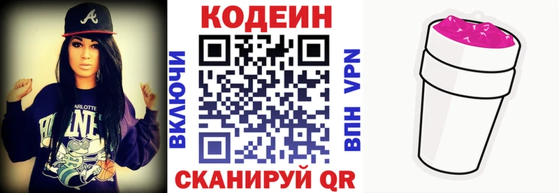 Кодеин Purple Drank  наркота  Якутск 